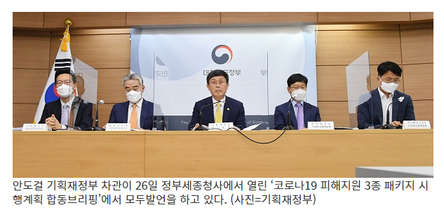 [정부] 코로나19 피해지원 3종 패키지, 누가 얼마나 받나(1인당 25만원 국민지원금(맞벌이), 소상공인 희망회복자금 최대 2000만원,상생소비지원금)
