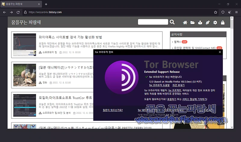 토르 브라우저 12.0(Tor Browser 12.0) Apple Silicon(애플 실리콘) 지원