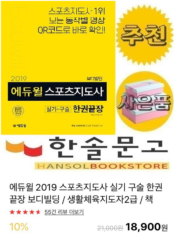 생활체육지도자 2급(보디빌딩) 실기시험 후기와 팁