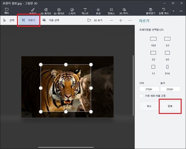 그림판 3D에서 하는 일반적인 2D 사진 편집과 부가 기능들