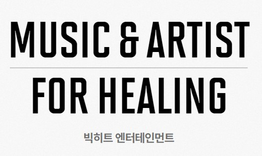빅히트 엔터테인먼트 상장