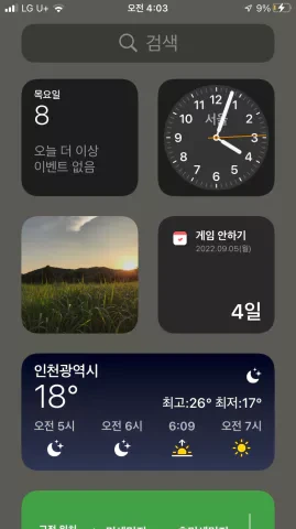 몇일째, 디데이, 경과된 날짜수 등의 표시 앱 TheDayBefore