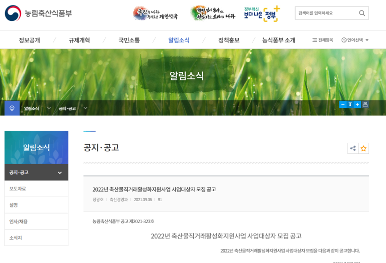 2022년 축산물직거래활성화지원사업 사업대상자 모집 공고