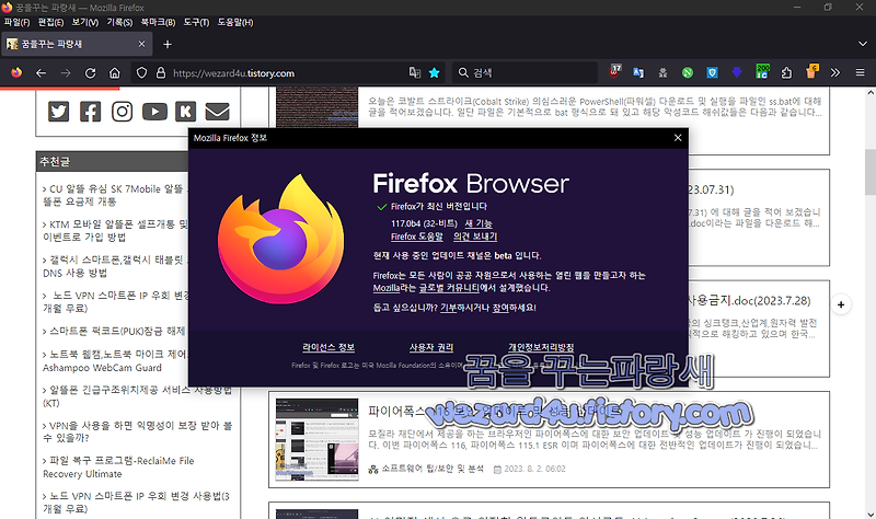 파이어폭스 116.0.2(Firefox 116.0.2) ZoneAlarm Anti-Keylogger 충돌문제 해결