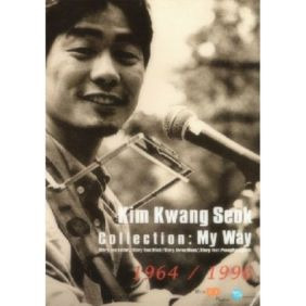 김광석 그 날들 듣기/가사/앨범/유튜브/뮤비/반복재생/작곡작사