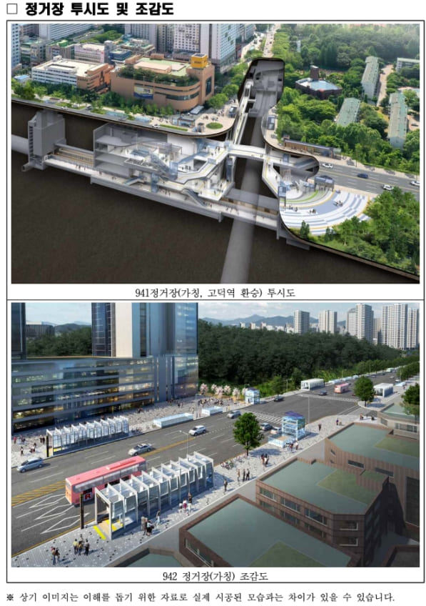 서울도시철도 9호선 4단계(중앙보훈병원역~고덕강일)사업 추진 본격화