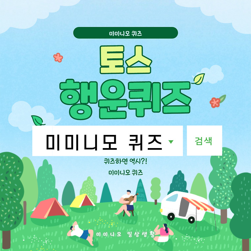 어버웃 펫 10월 14일 11시 토스 행운퀴즈