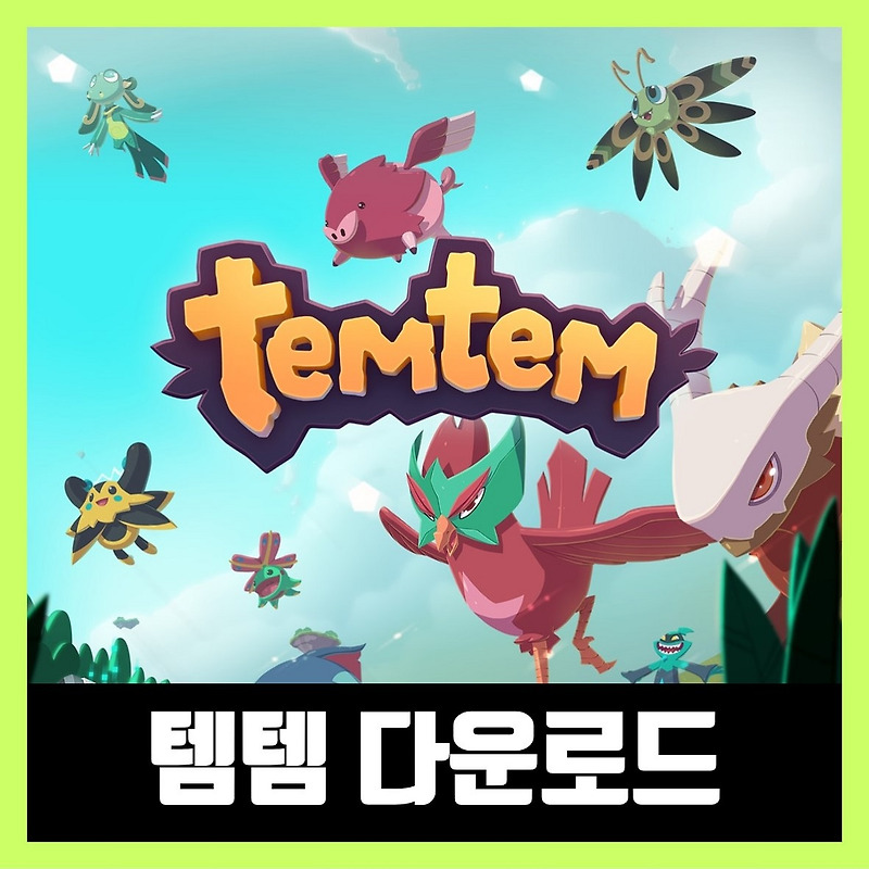 템템 한글 무설치 Temtem