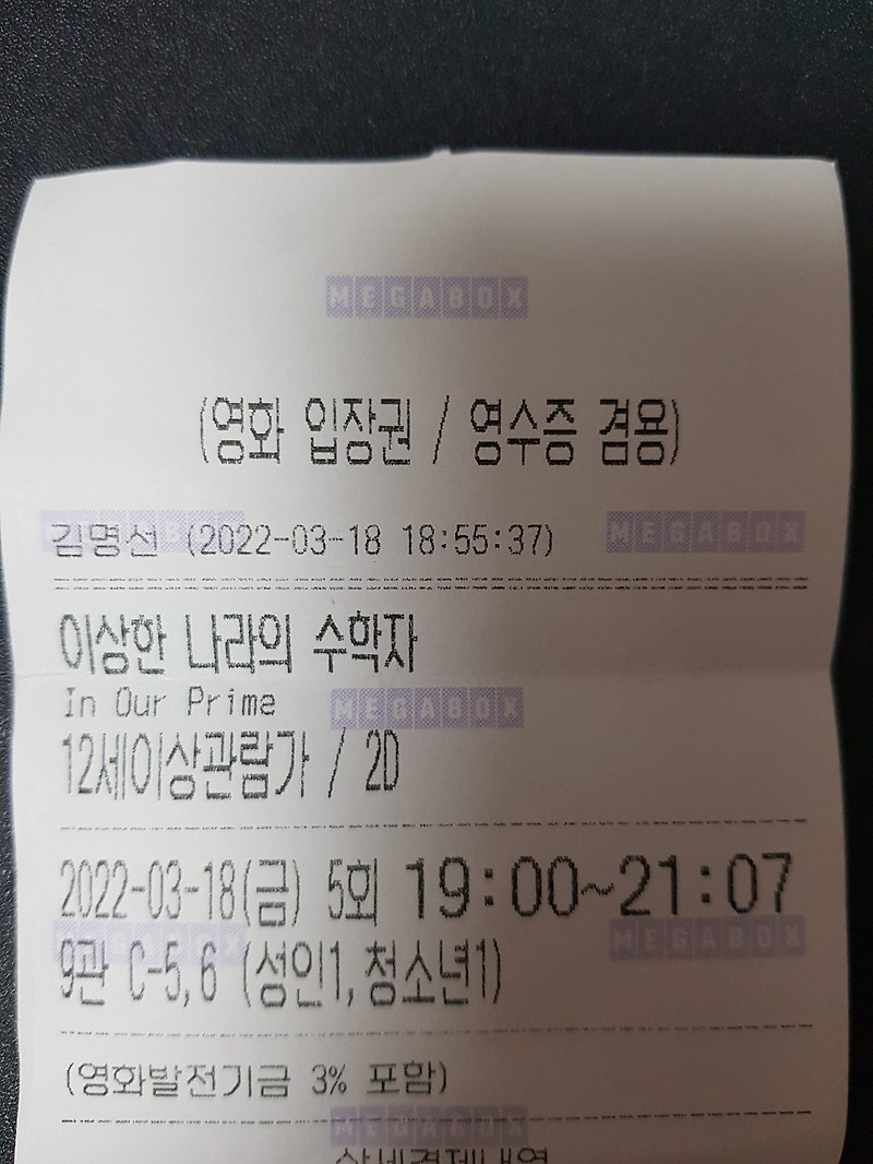 이상한 나라의 수학자