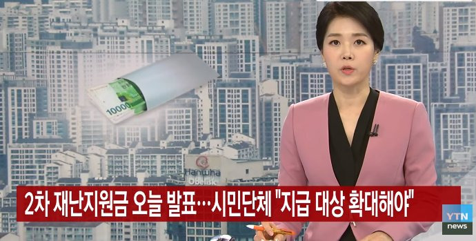 2차 재난지원금 신청