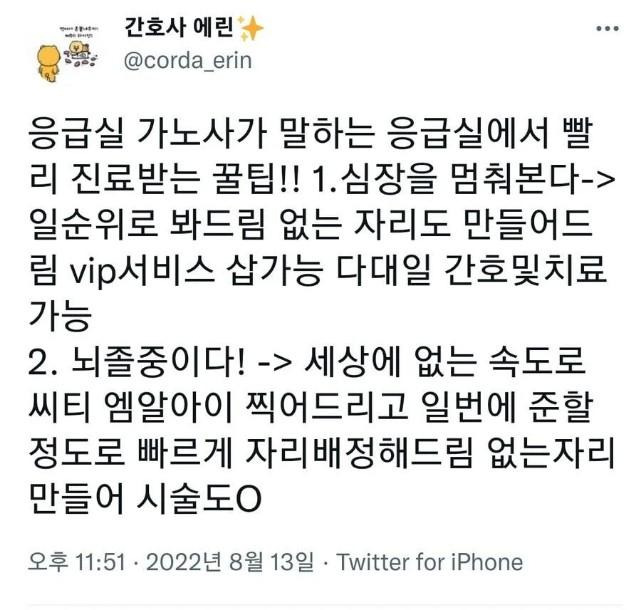 응급실에서 진료 빨리 받는 방법