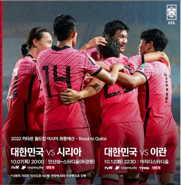 10월7일 한국 시리아 축구중계 무료보기