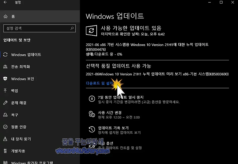 Windows 10(윈도우 10) KB5003690 누적 업데이트