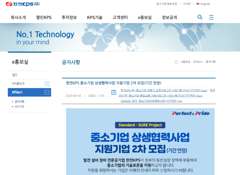 2021년 2차 한전KPS 중소기업 상생협력사업(계측기 교정) 참여기업 모집 공고