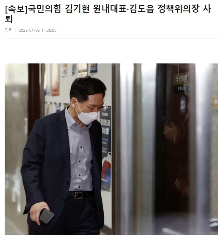 [속보] 국힘당 김기현 원내대표 등 당직자 전원 사퇴...