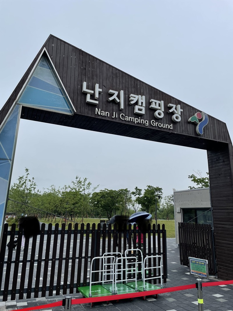 [서울 마포구] 난지캠핑장