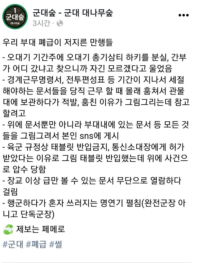 요즘 군대 문제사병