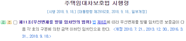 내 전월세 보증금을 지키자 (3) - 소액임차보증금