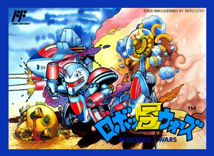 패미컴 / Famicom / ファミコン - 로보코워즈 (Robocco Wars - ロボッ子ウォーズ) 롬파일 다운로드