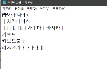 윈도우 11 설치후 키보드 오류 현상 - ㅇ, ㄴ 등 특정 키만 입력 불가