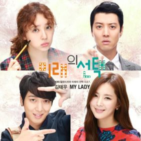 김태우 My Lady 듣기/가사/앨범/유튜브/뮤비/반복재생/작곡작사