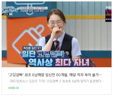 '고딩엄빠' 최초 6남매맘 