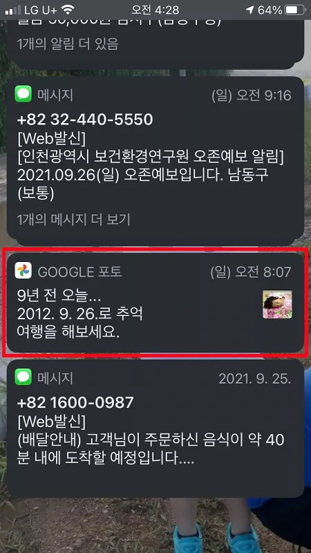 잊고 살던 중 9년전의 추억을 강제 소환한 어플