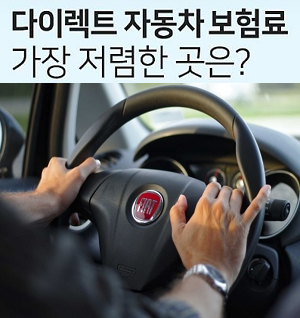자동차보험가액 자동차보험종합보험 정확하게 조회하고 따지세요.