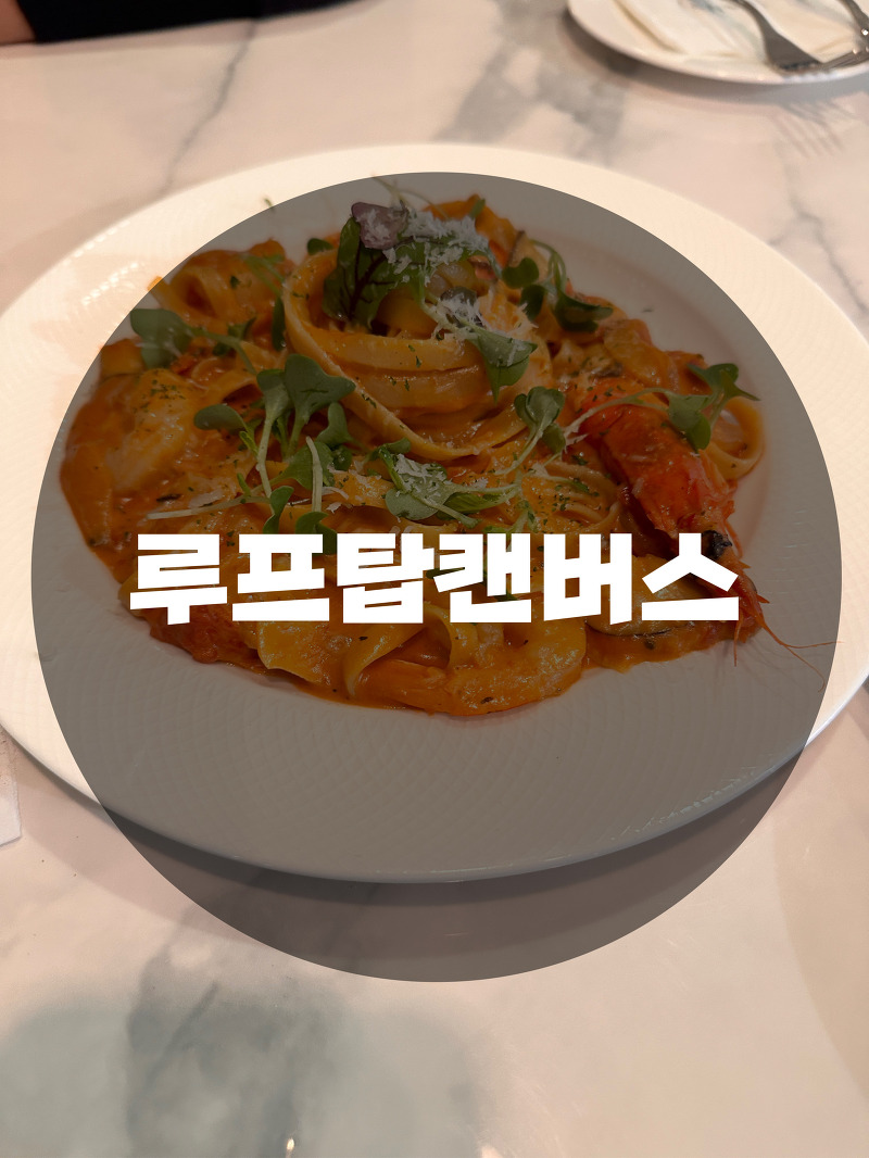 :인천 용현동: 인하대역 맛집 루프탑 화덕피자 루프탑캔버스