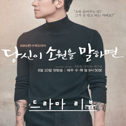 당신이 소원을 말하면 등장인물 정리