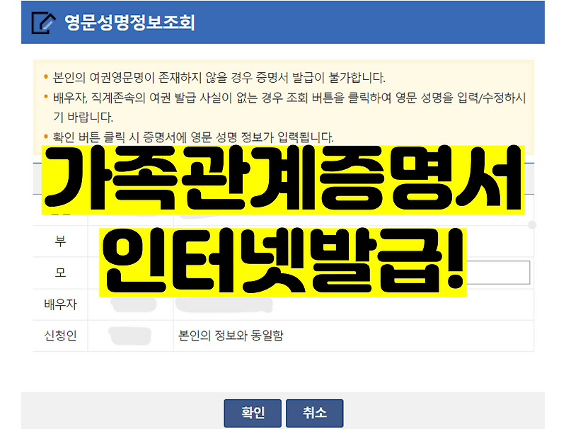 가족관계증명서 인터넷발급 한글, 영문 간단 정리!
