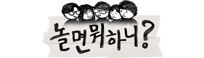 놀면 뭐하니? WSG워너비 1차 블라인드 오디션 노래 듣기