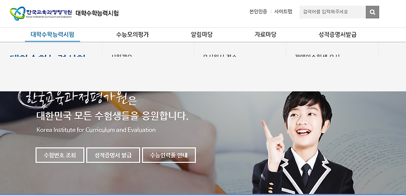 2020년 수능이 끝났다. 수능 성적표 조회하는 법에 대해서 알아보자, 꼭 보세요.