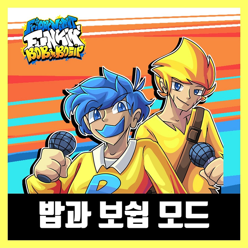 프라이데이 나이트 펌킨 밥과 보쉽 모드 다운로드 (프나펑)