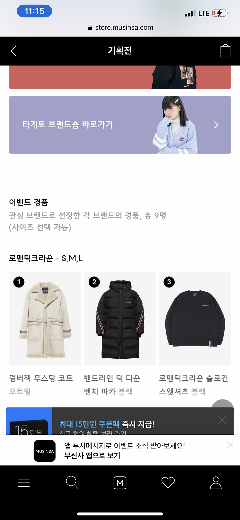 무신사 로맨틱크라운 패밀리 세일 이벤트 정답