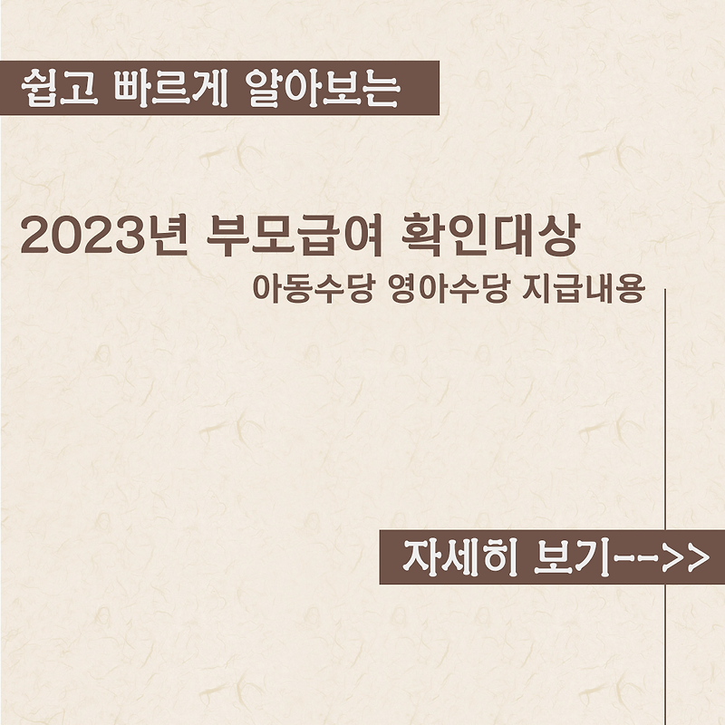 2023년 부모급여 확인대상