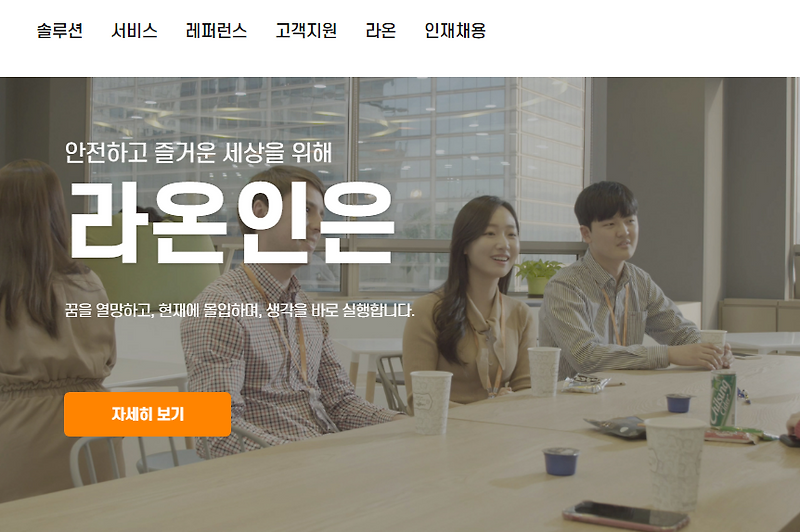 <라온시큐어>에 대해 모조리 알려드리겠습니다. 꼭 보세욬ㅋ