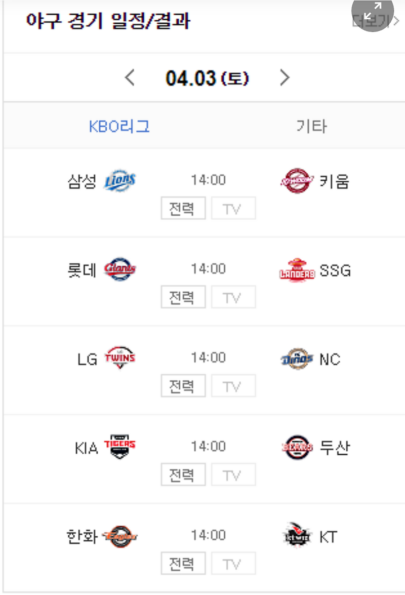 4월3일 2021프로야구 개막