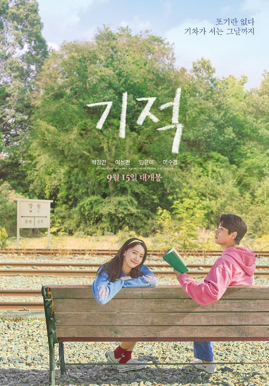 '기적', 소녀시대→피식대학 호평 릴레이...
