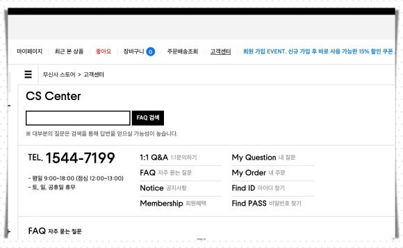 무신사 스토어 고객센터 전화번호, 문의 교환 환불 및 반품 방법