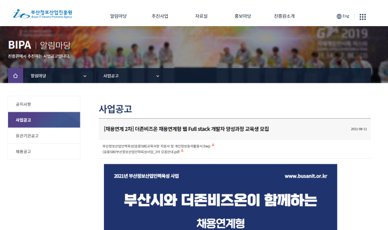 [부산] 2021년 2차 더존비즈온 채용연계형 웹 Full stack 개발자 양성과정 교육 안내
