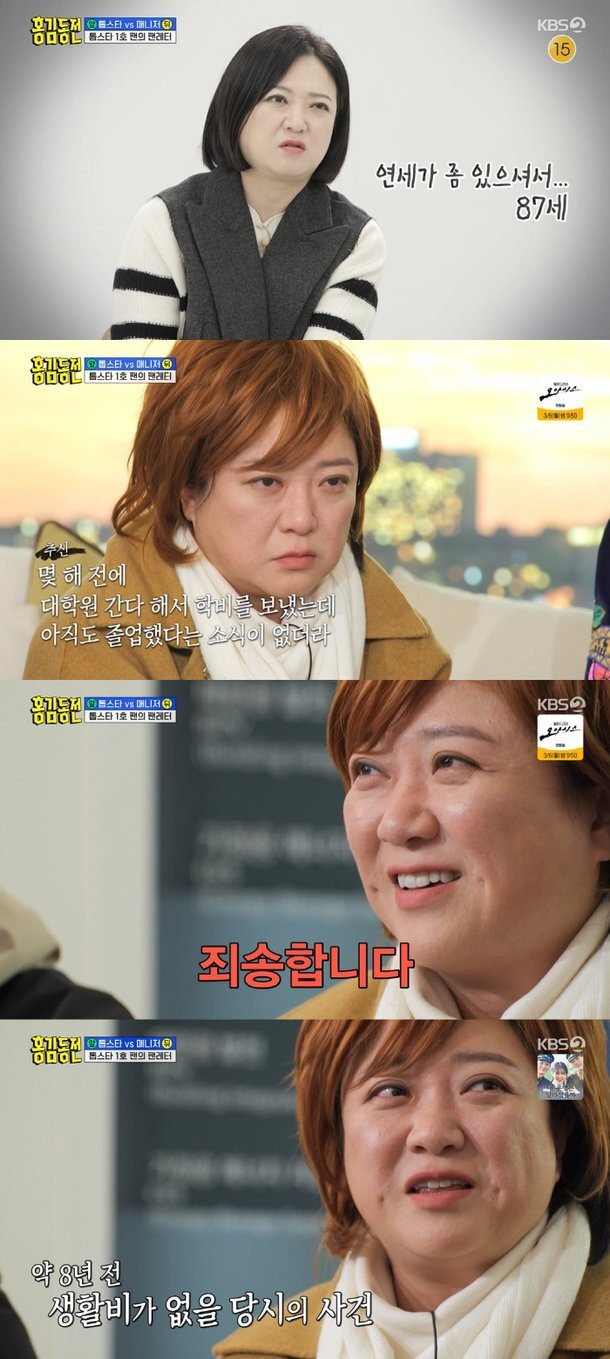김숙 아버지 돈 먹튀논란 해명 연세 87세 8년전 생활고 고백