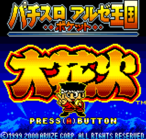 NGPC - Pachi-Slot Aruze Oukoku Pocket Oohanabi (네오지오 포켓 컬러 / ネオジオポケットカラー 게임 롬파일 다운로드)
