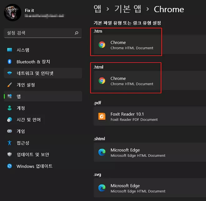 윈도우 11 설치 이후 기본 앱으로 지정한 크롬이 엣지로 초기화되는 경우