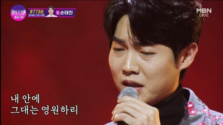 손태진 인생곡미션 남진 상사화 열창 연예인판정단 점수 63점 대역전 프로필 나이 다시보기