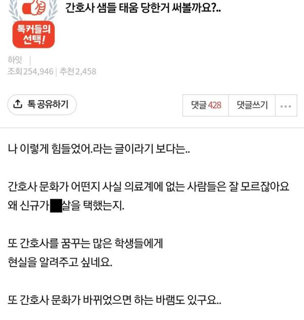 생각보다 잔인한 간호사 태움 방식