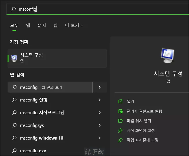 윈도우 11에서 안전 모드 들어가는 방법 및 빠져 나오는 방법