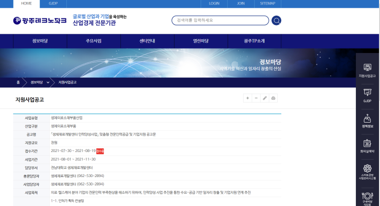 [고용노동부] 2021년 맞춤형 전문인력공급 및 기업지원사업 모집 공고(생체재료개발센터 인력양성사업)
