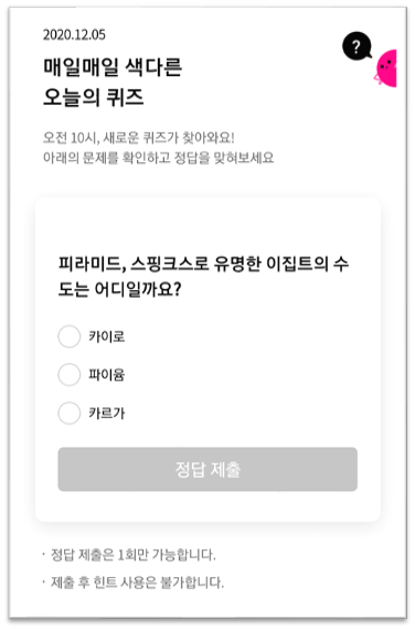 [앱테크리브메이트]오늘의퀴즈12월5일정답,피라미드스핑크스로유명한이집트의 수도는어디일까요