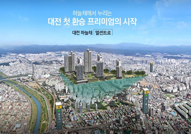 대전 하늘채 엘센트로 청약, 분양가, 위치, 일정 도우미